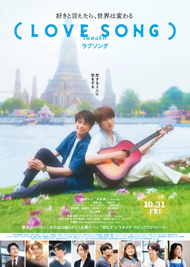 Omoinotake amplifies the 'Gravity' of BL film '(LOVE SONG)', starring